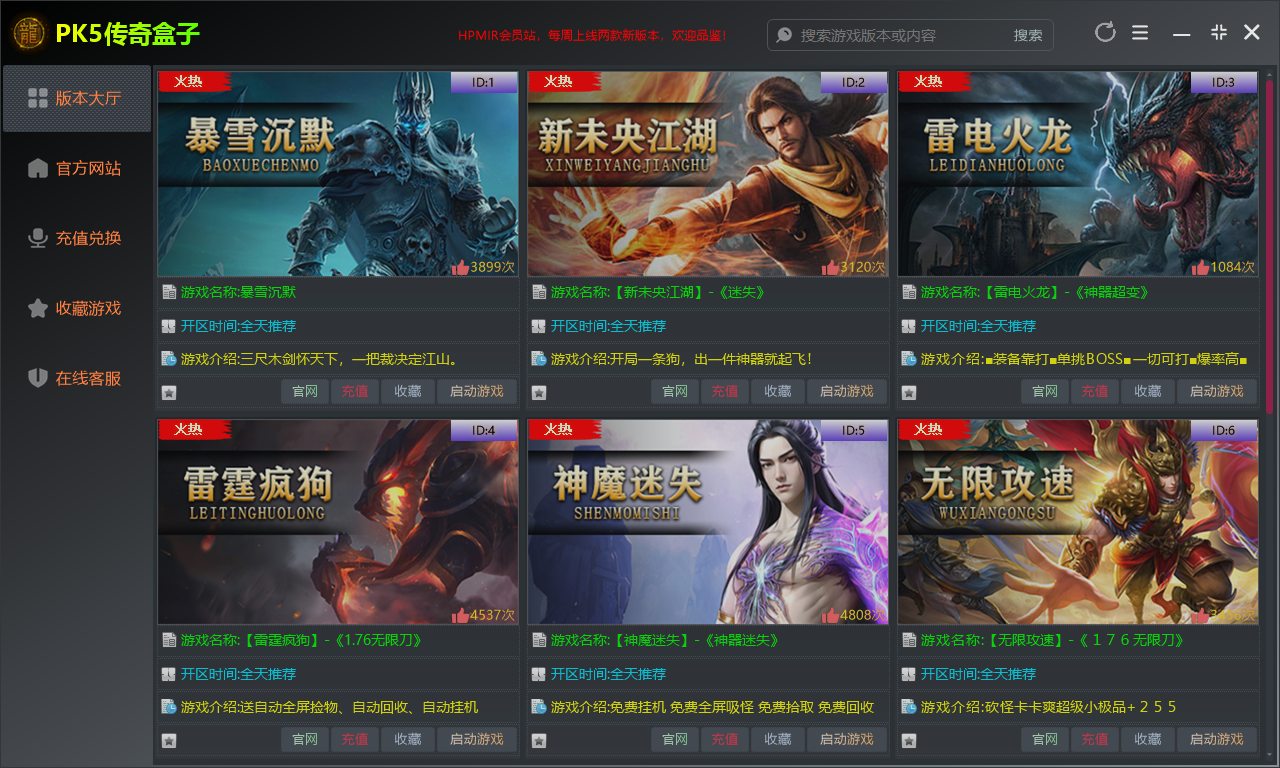 全自动游戏盒子